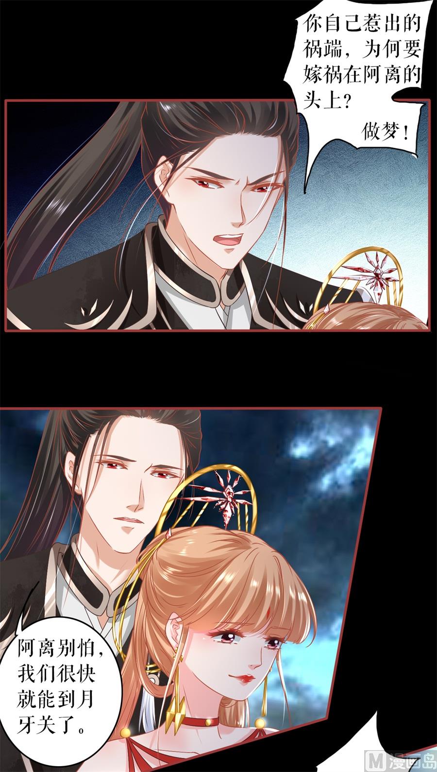 《神秘界的新娘》第228话 第24页