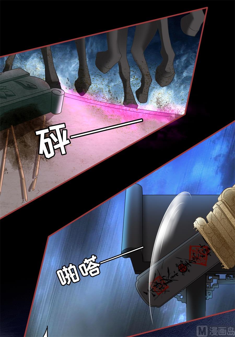 《神秘界的新娘》第228话 第27页