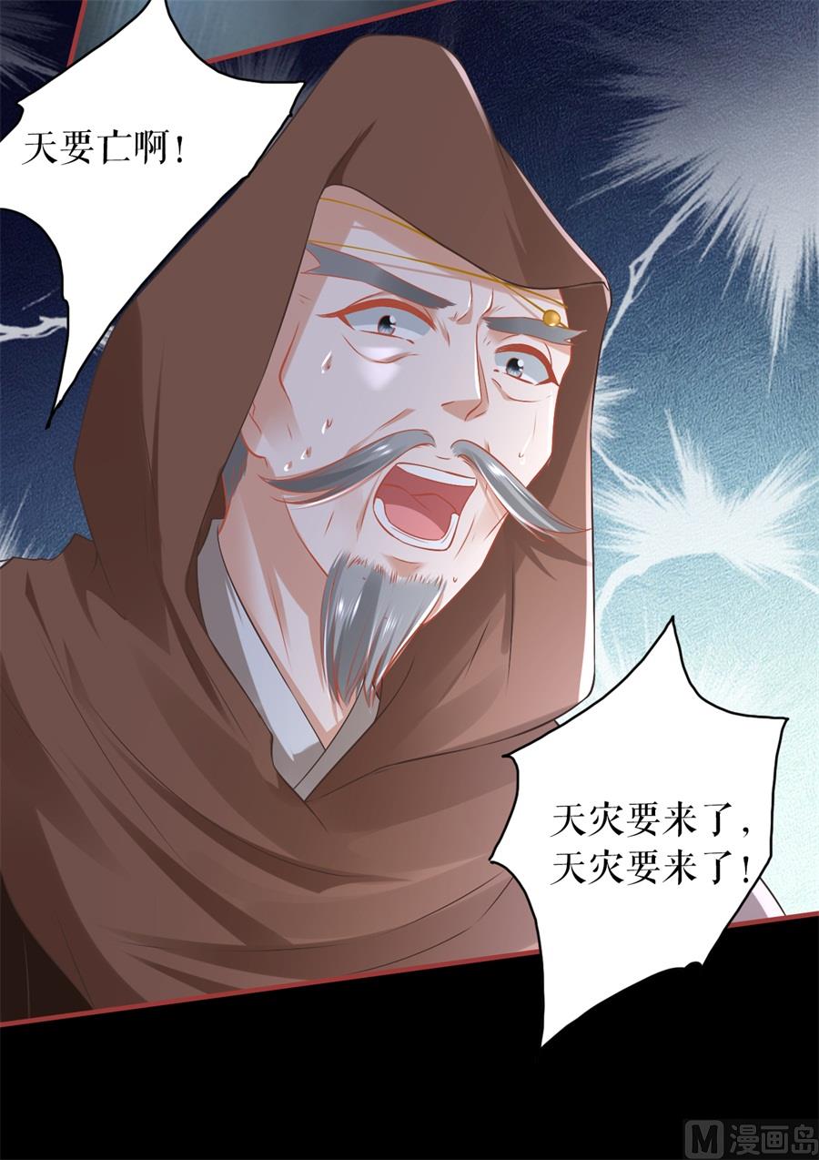 《神秘界的新娘》第228话 第28页