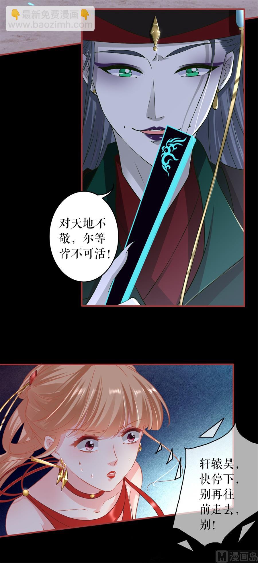 《神秘界的新娘》第228话 第30页