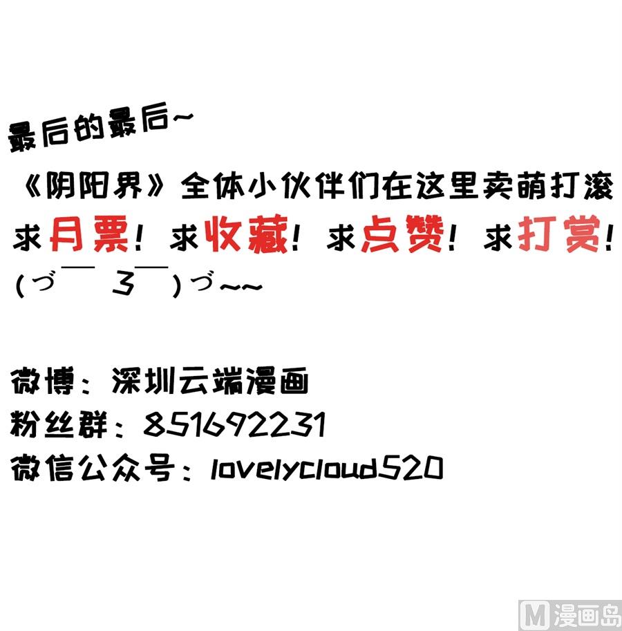 《神秘界的新娘》第228话 第34页