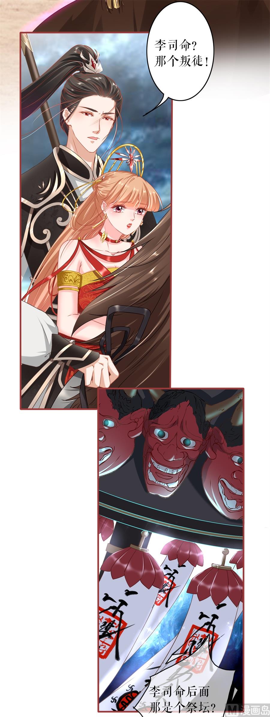 《神秘界的新娘》第228话 第3页