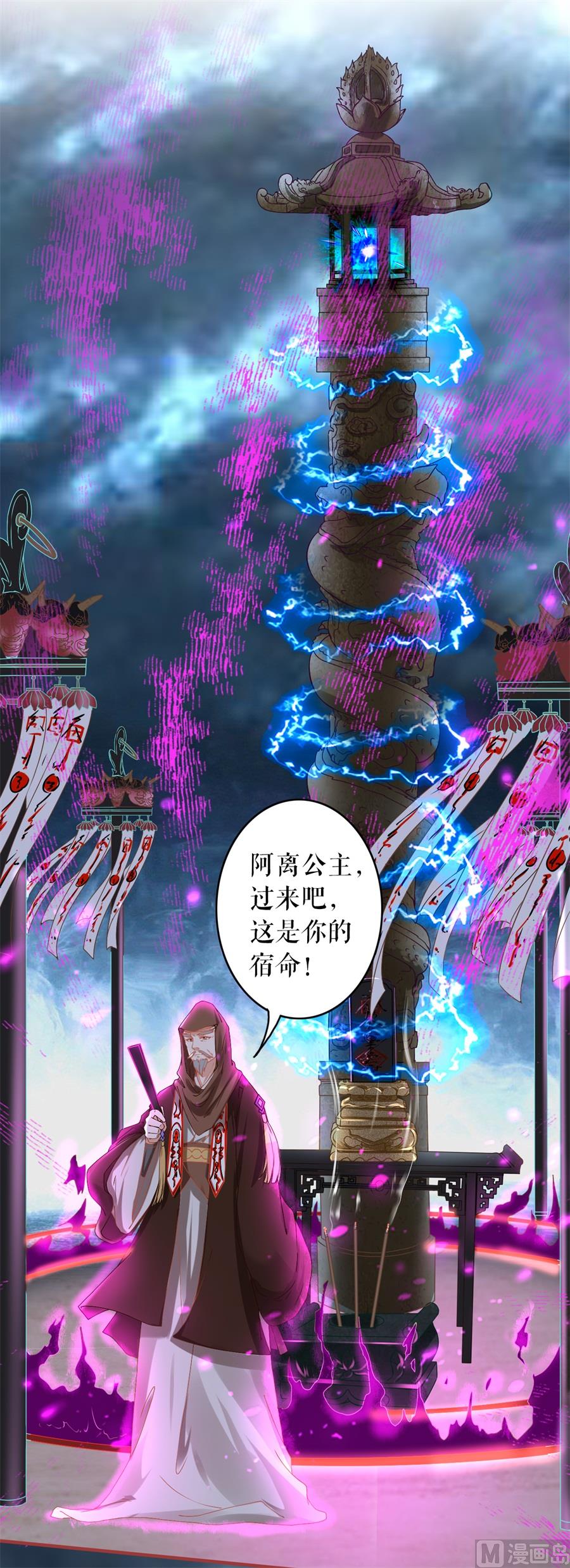 《神秘界的新娘》第228话 第5页