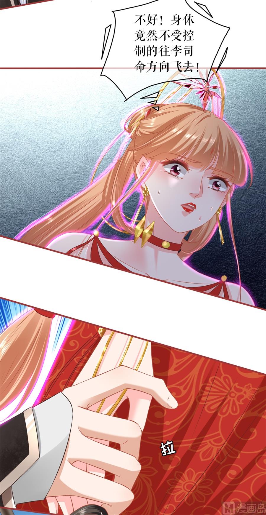 《神秘界的新娘》第228话 第7页