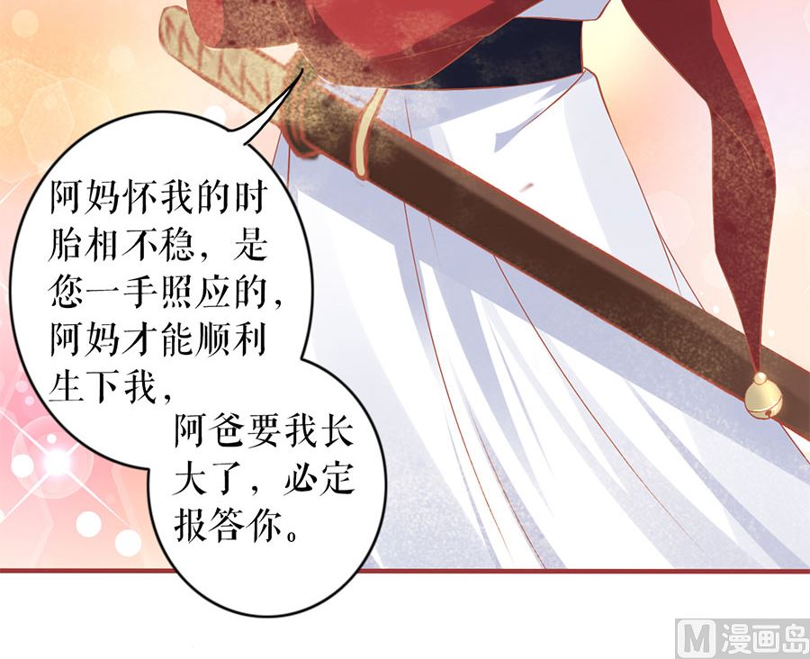 《神秘界的新娘》第226话 第14页