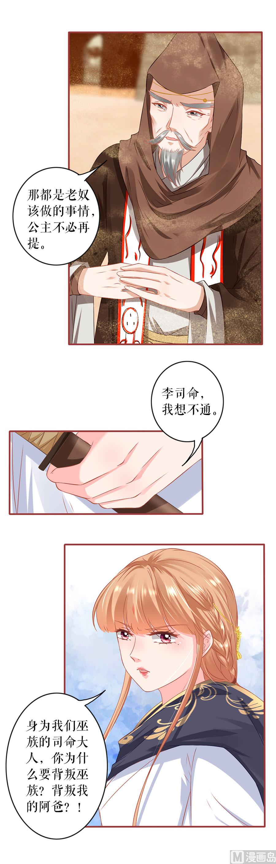 《神秘界的新娘》第226话 第15页