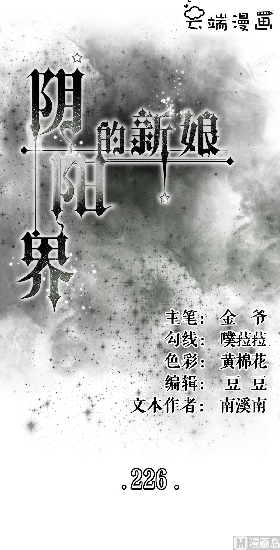 《神秘界的新娘》第226话 第1页