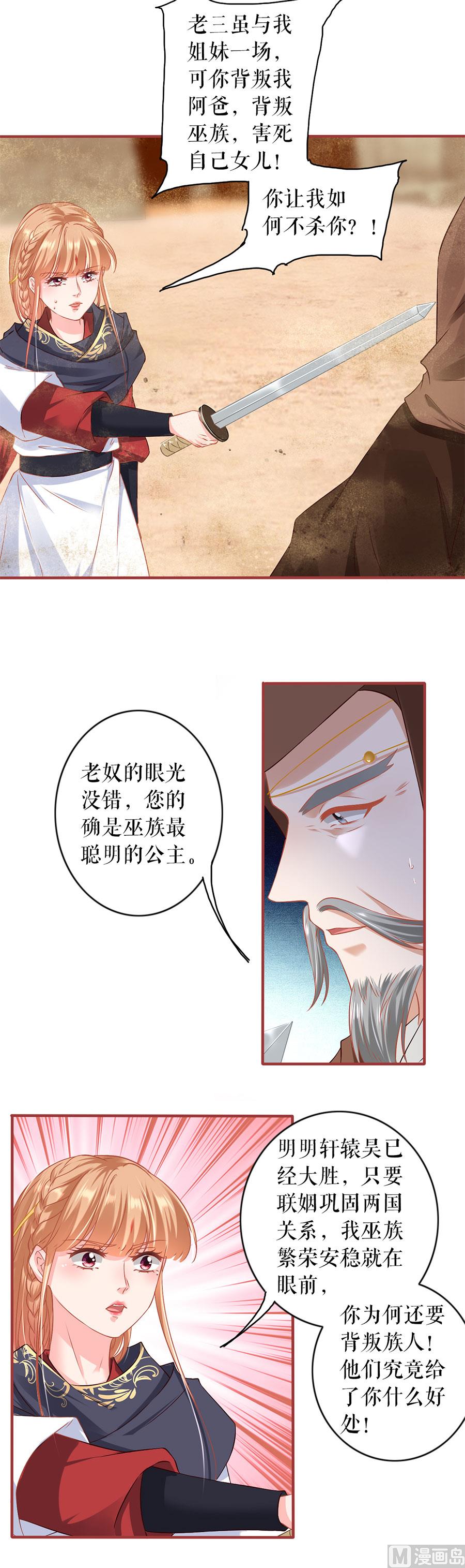 《神秘界的新娘》第226话 第28页