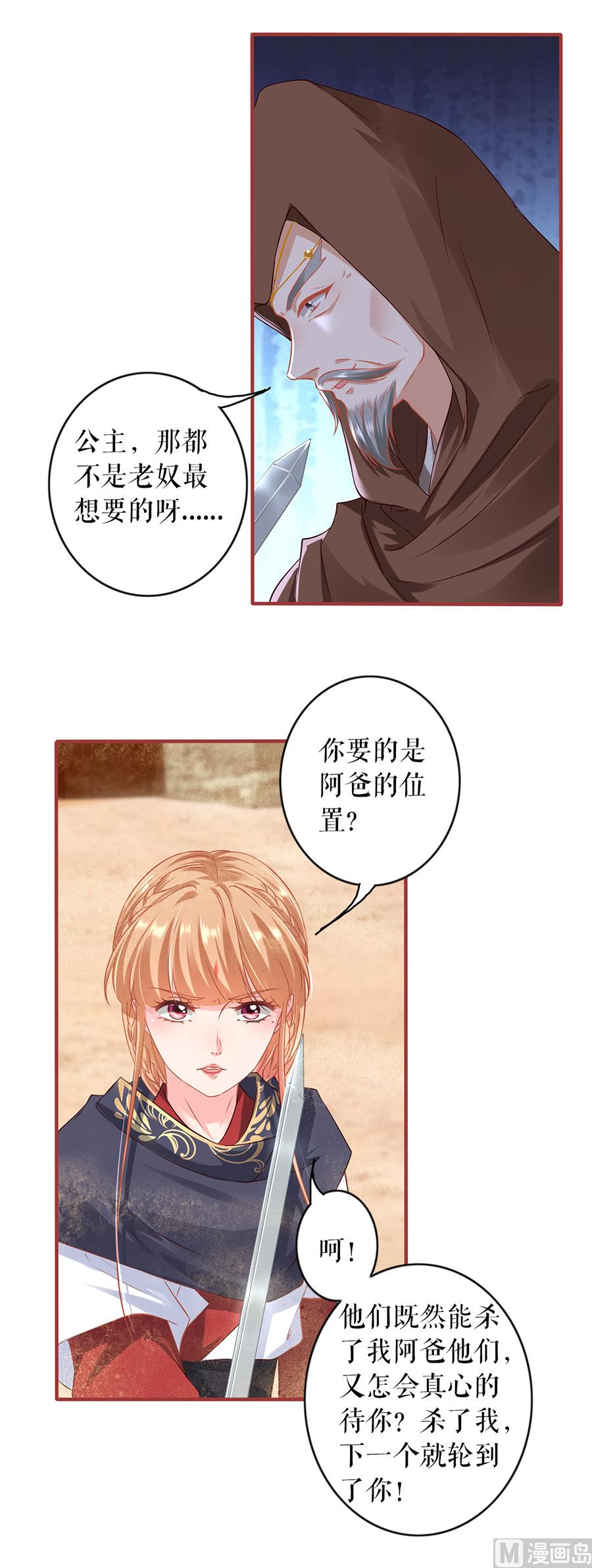 《神秘界的新娘》第226话 第29页