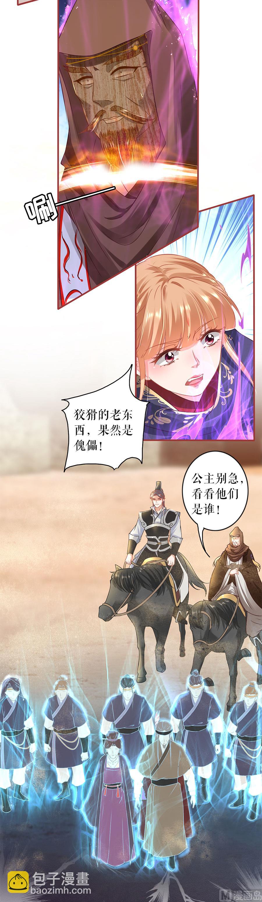 《神秘界的新娘》第226话 第36页