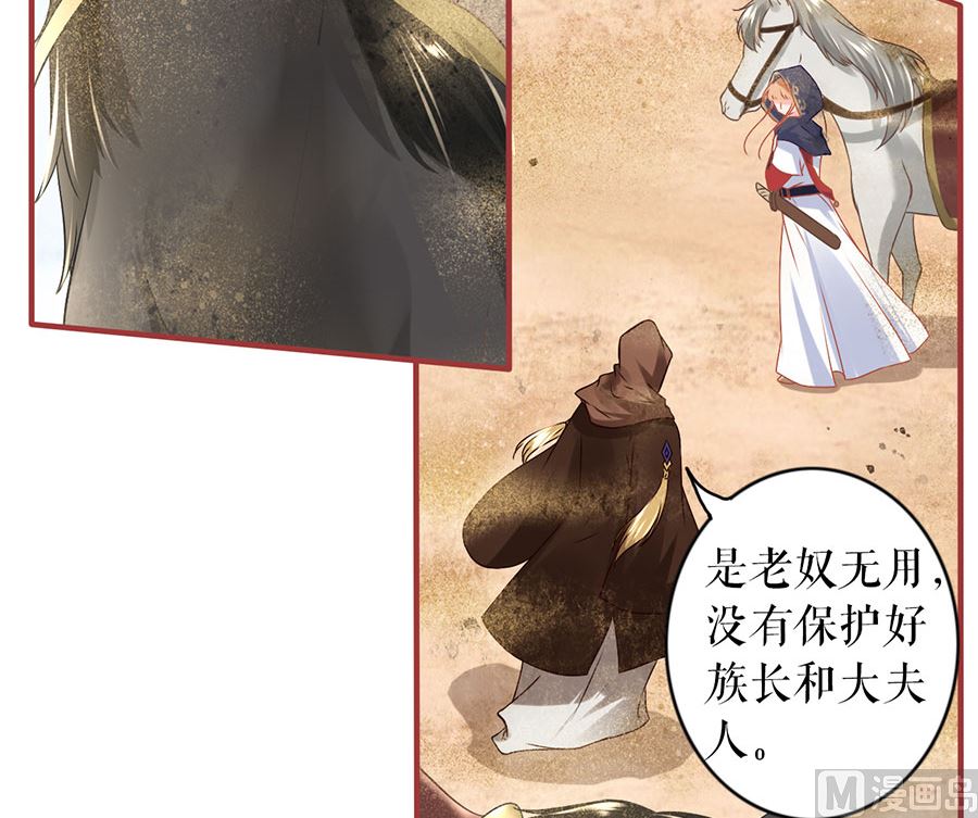 《神秘界的新娘》第226话 第8页
