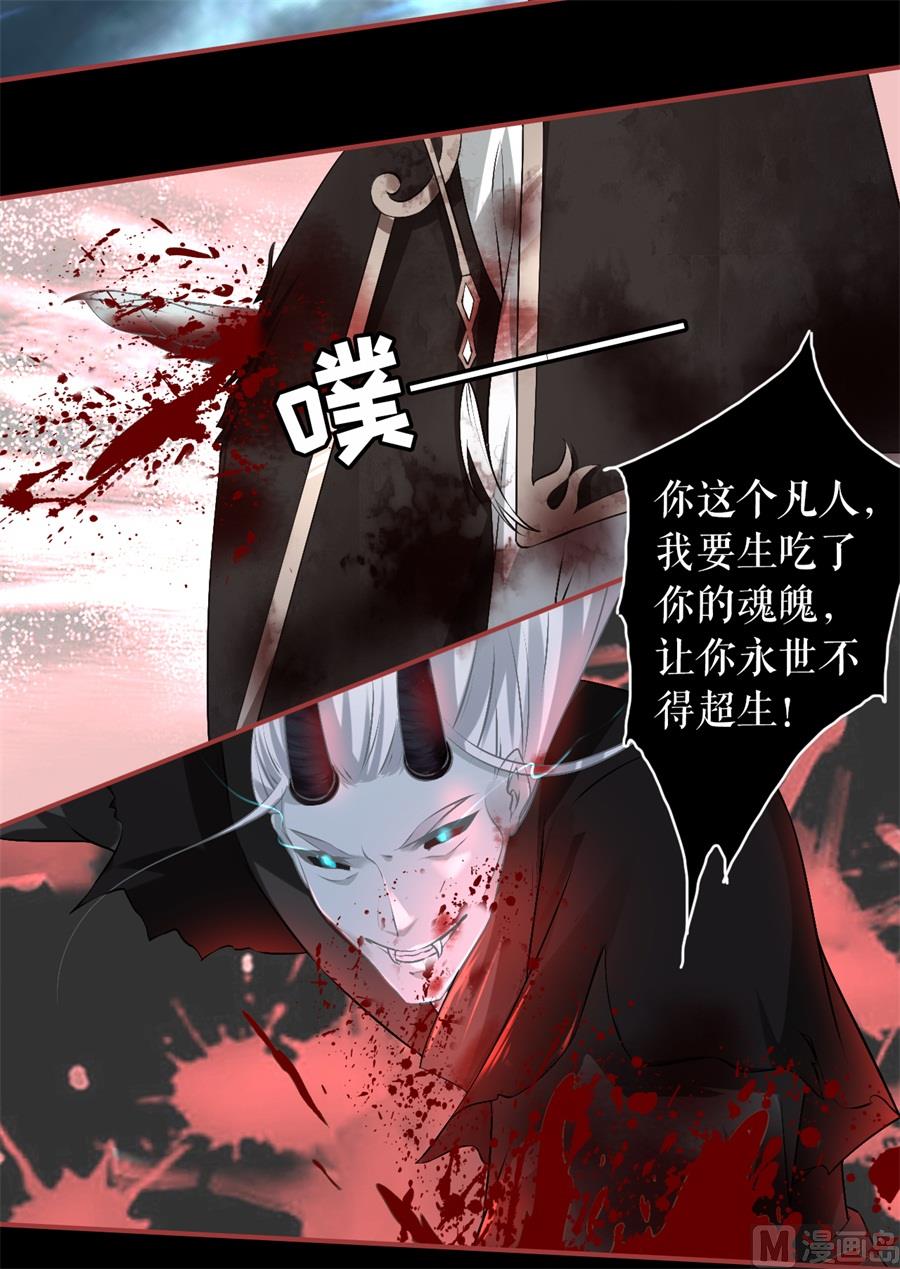 《神秘界的新娘》第230话 第10页