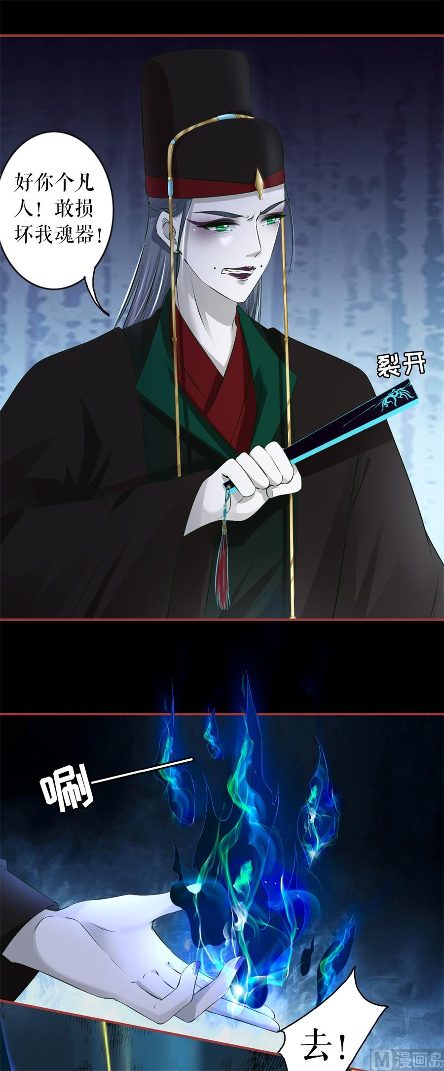 《神秘界的新娘》第230话 第14页