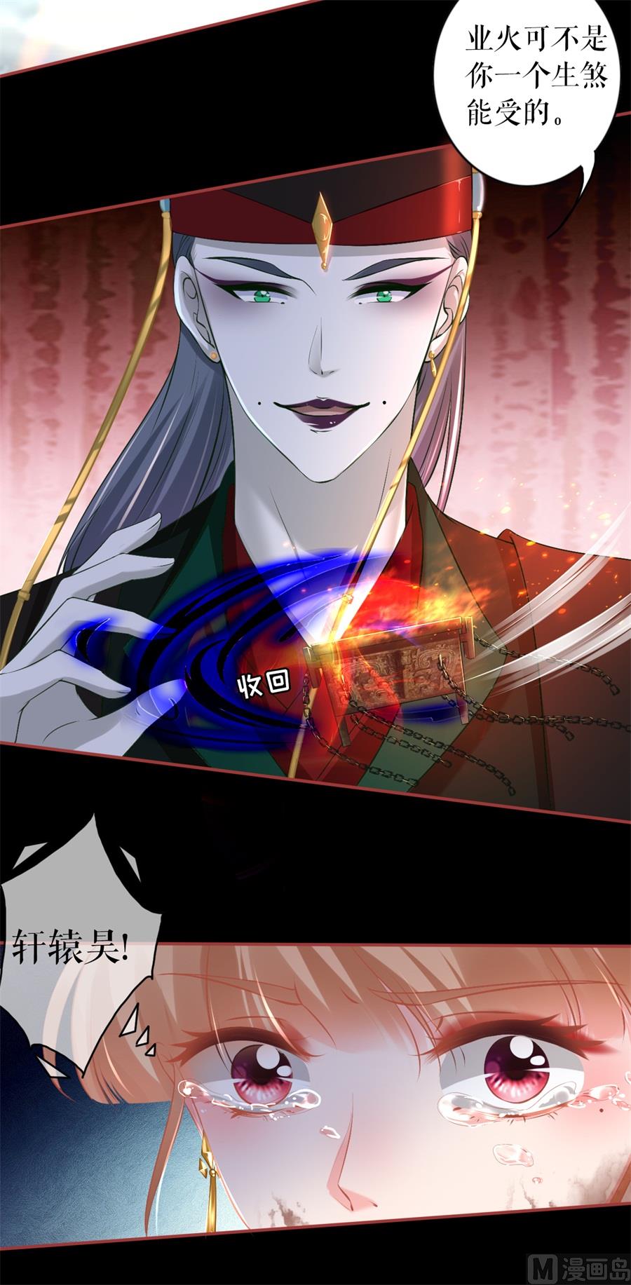 《神秘界的新娘》第230话 第19页