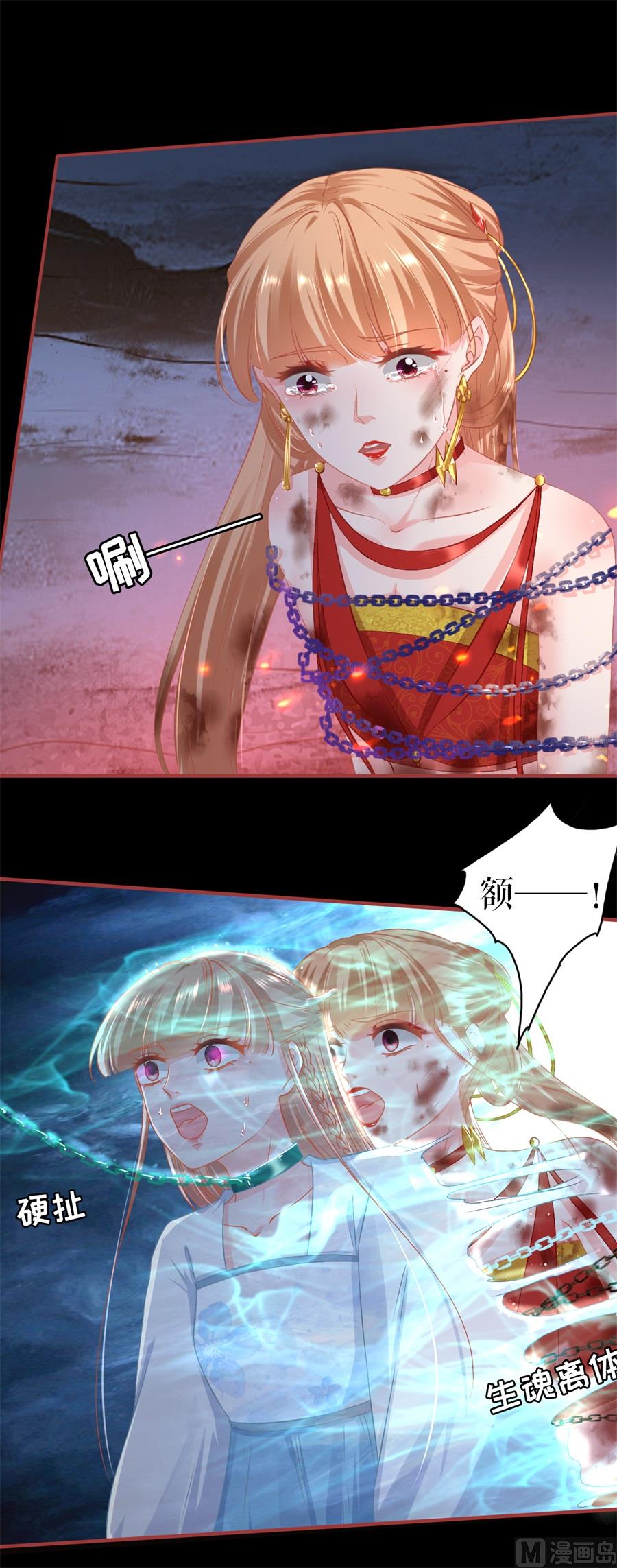 《神秘界的新娘》第230话 第20页
