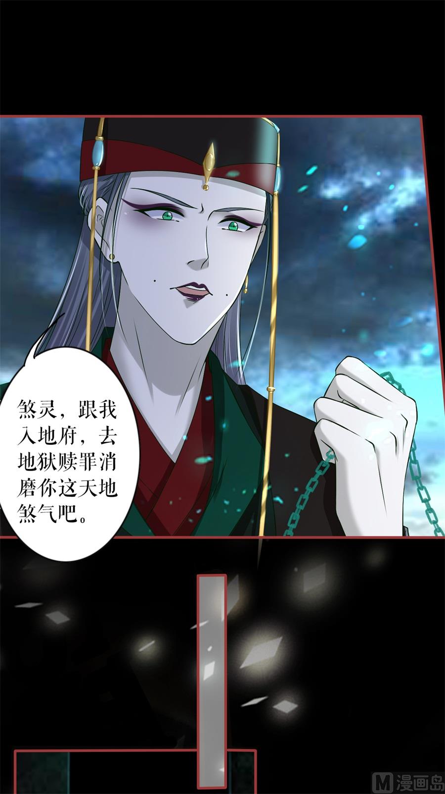 《神秘界的新娘》第230话 第21页