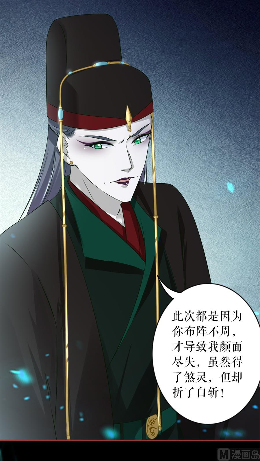 《神秘界的新娘》第230话 第24页