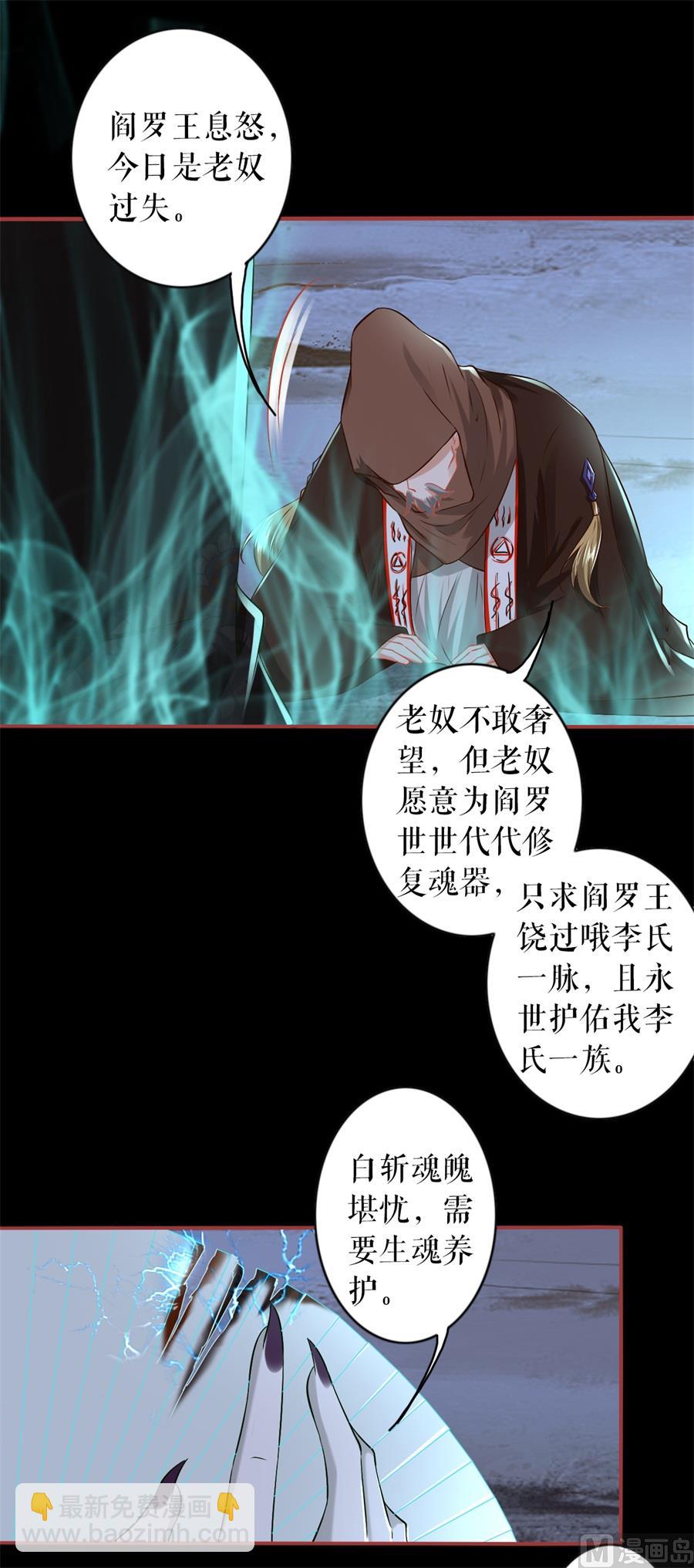 《神秘界的新娘》第230话 第25页