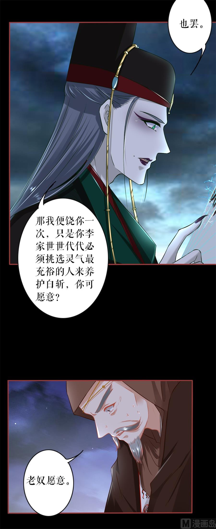 《神秘界的新娘》第230话 第26页