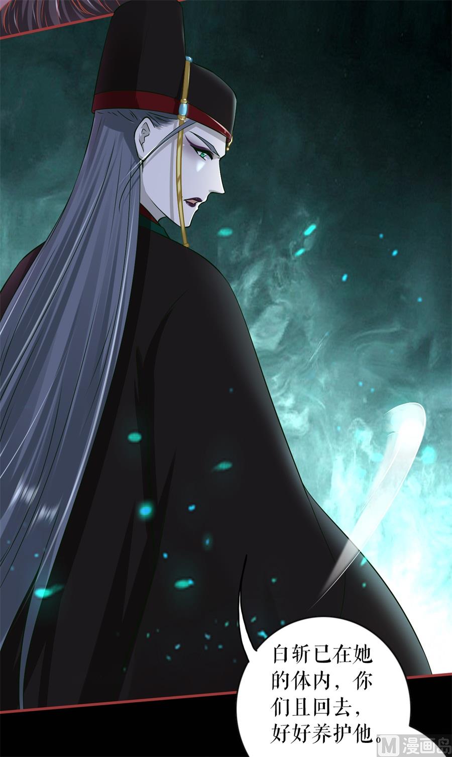 《神秘界的新娘》第230话 第31页