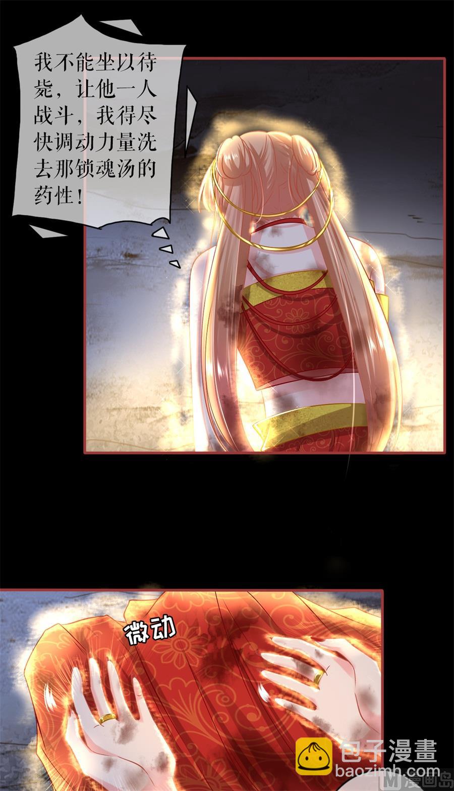 《神秘界的新娘》第230话 第6页