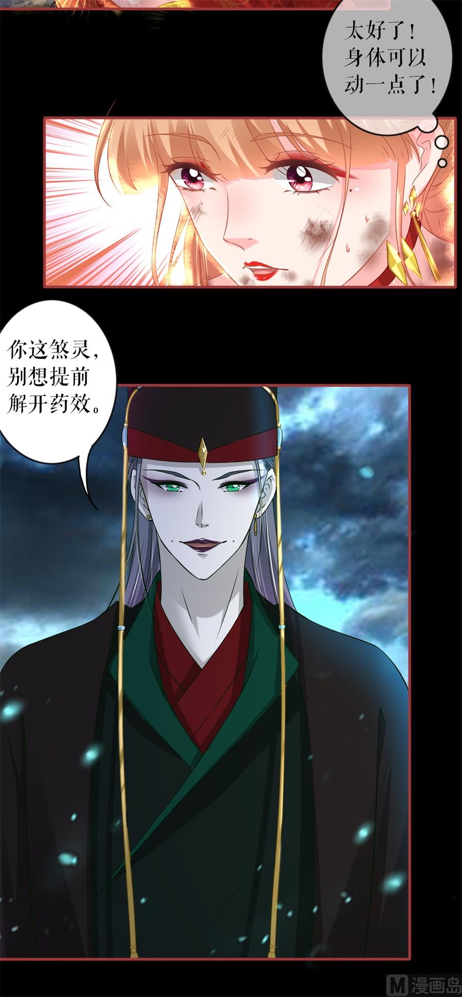 《神秘界的新娘》第230话 第7页