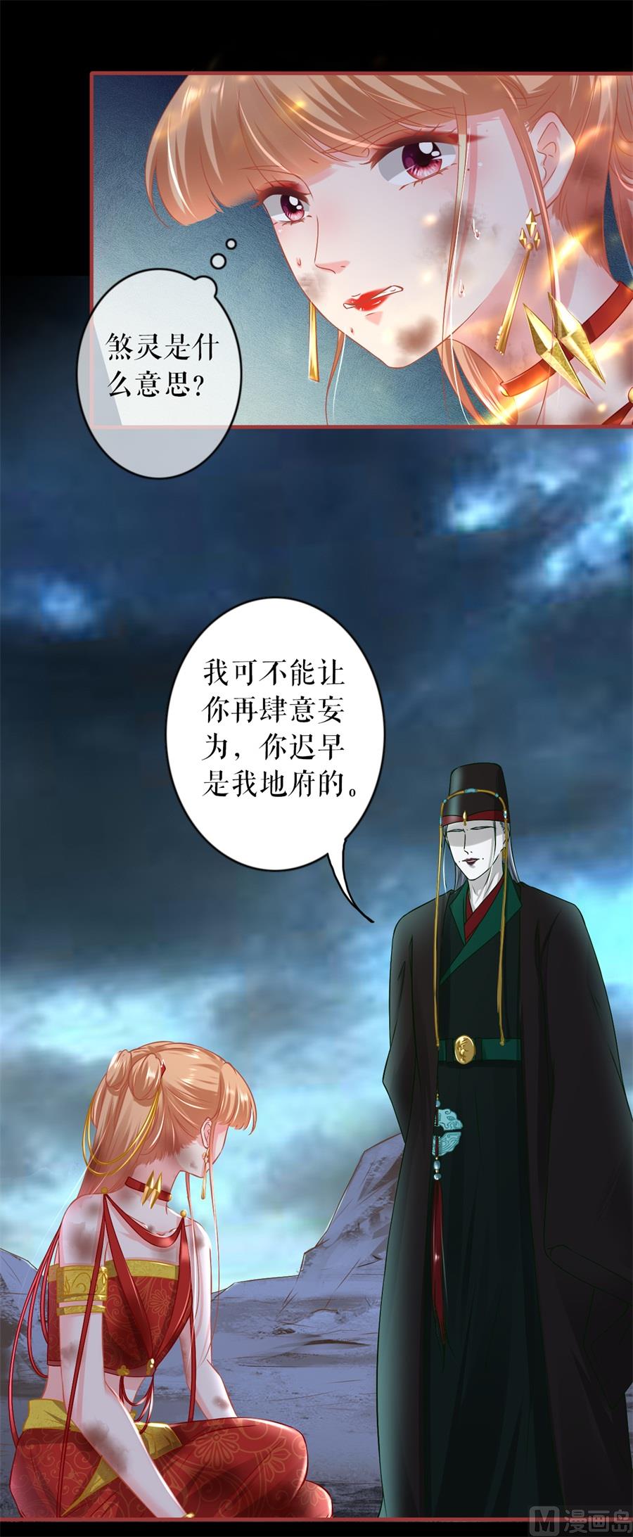 《神秘界的新娘》第230话 第8页