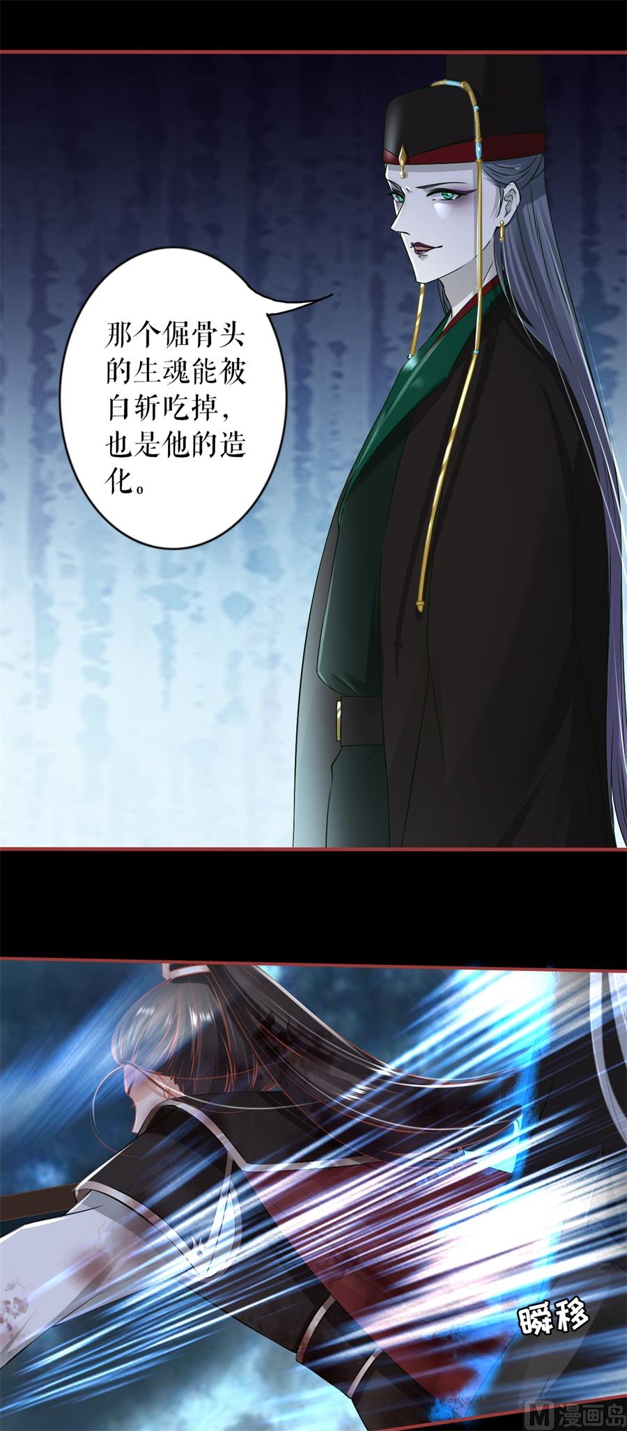 《神秘界的新娘》第230话 第9页