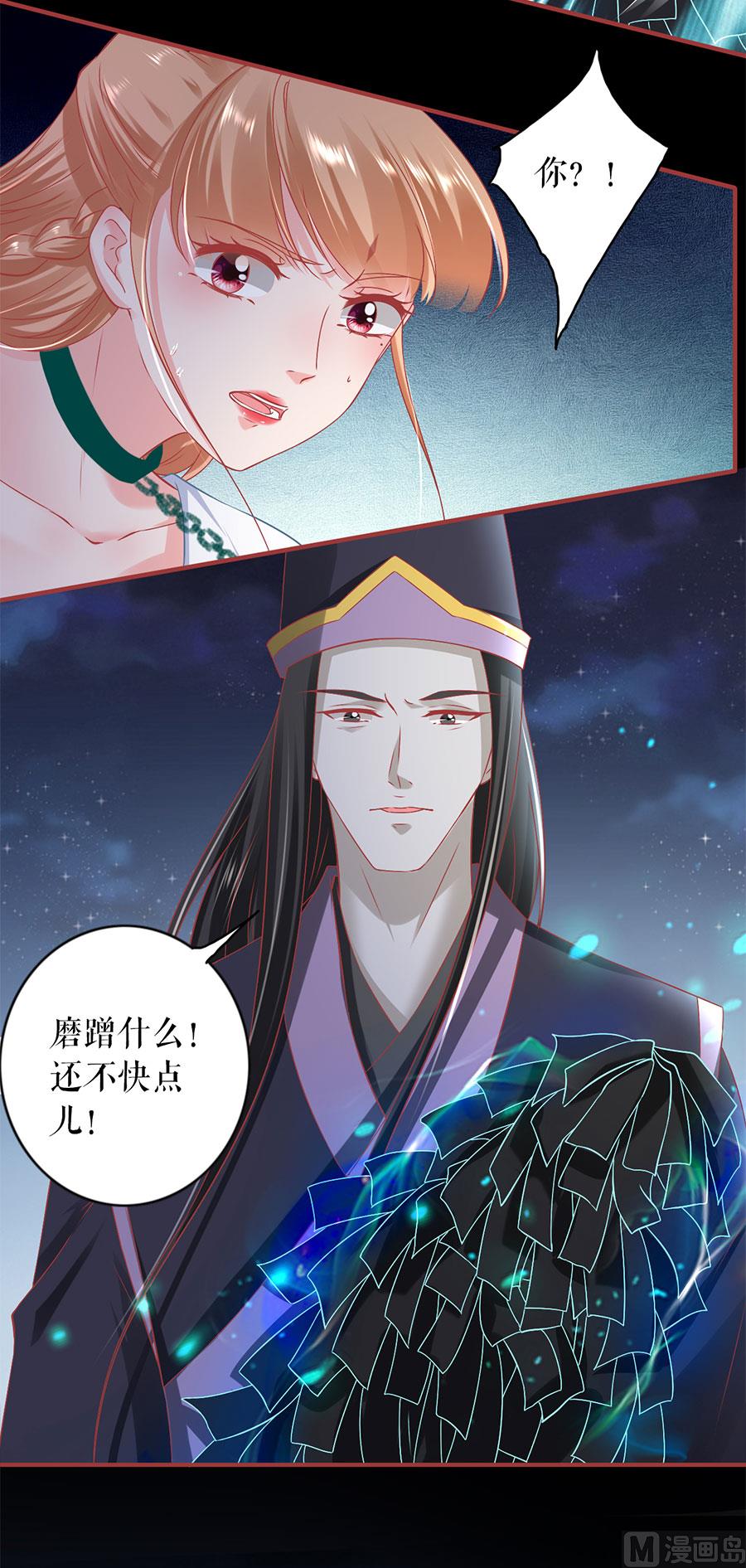 《神秘界的新娘》第231话 第16页