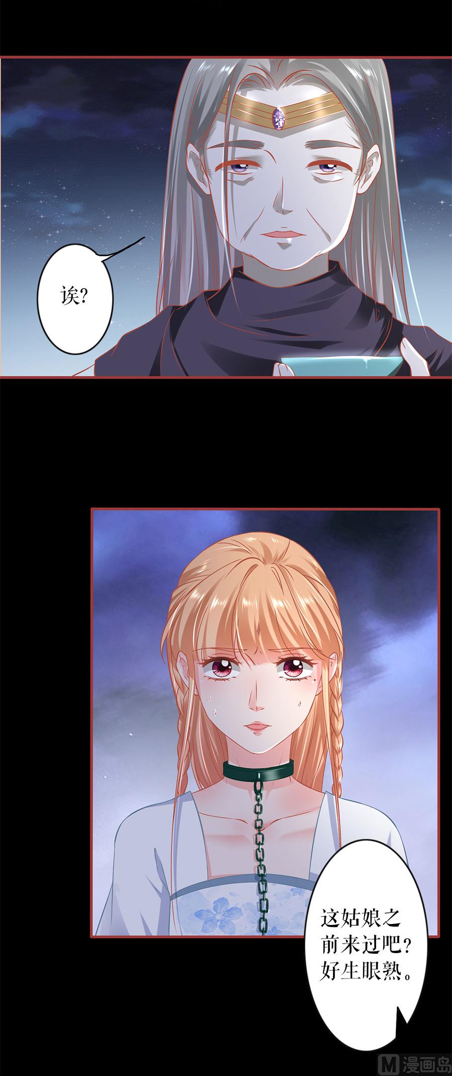 《神秘界的新娘》第231话 第18页