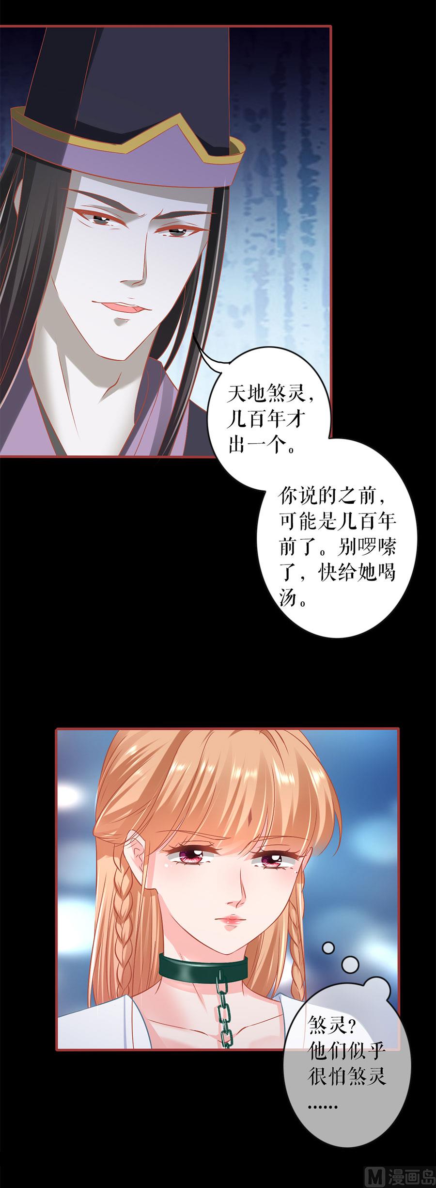 《神秘界的新娘》第231话 第19页