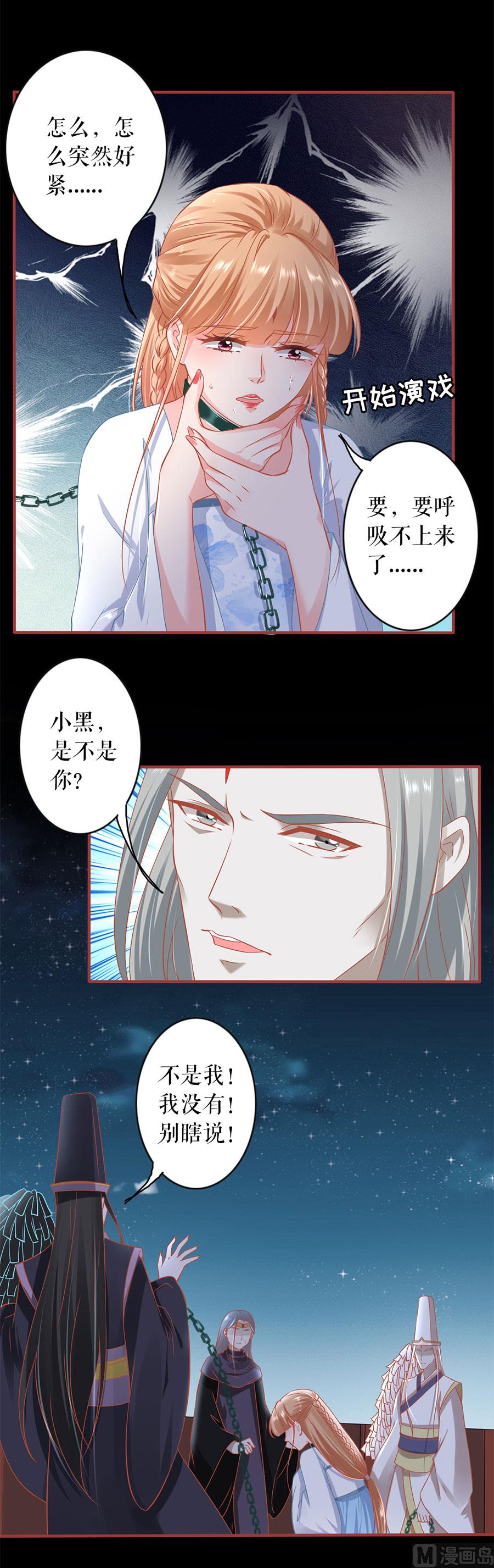 《神秘界的新娘》第231话 第20页