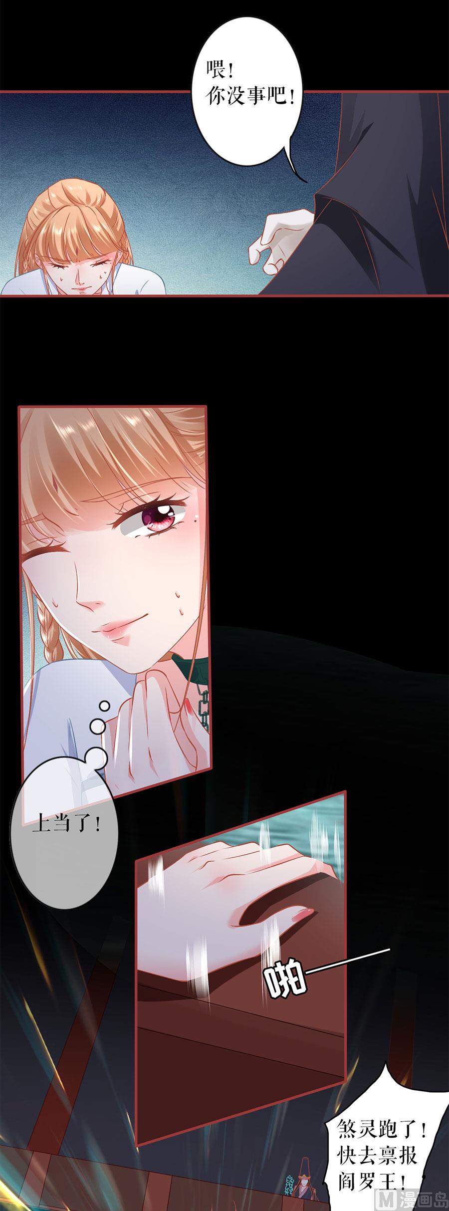 《神秘界的新娘》第231话 第21页