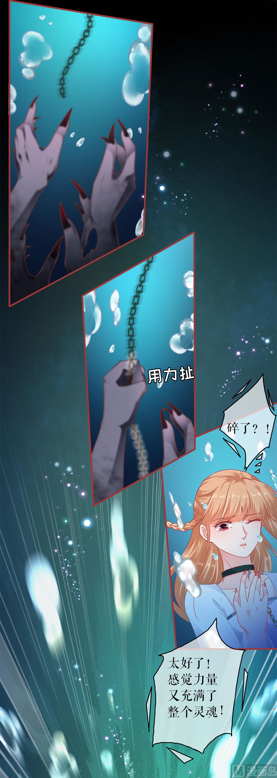 《神秘界的新娘》第231话 第24页