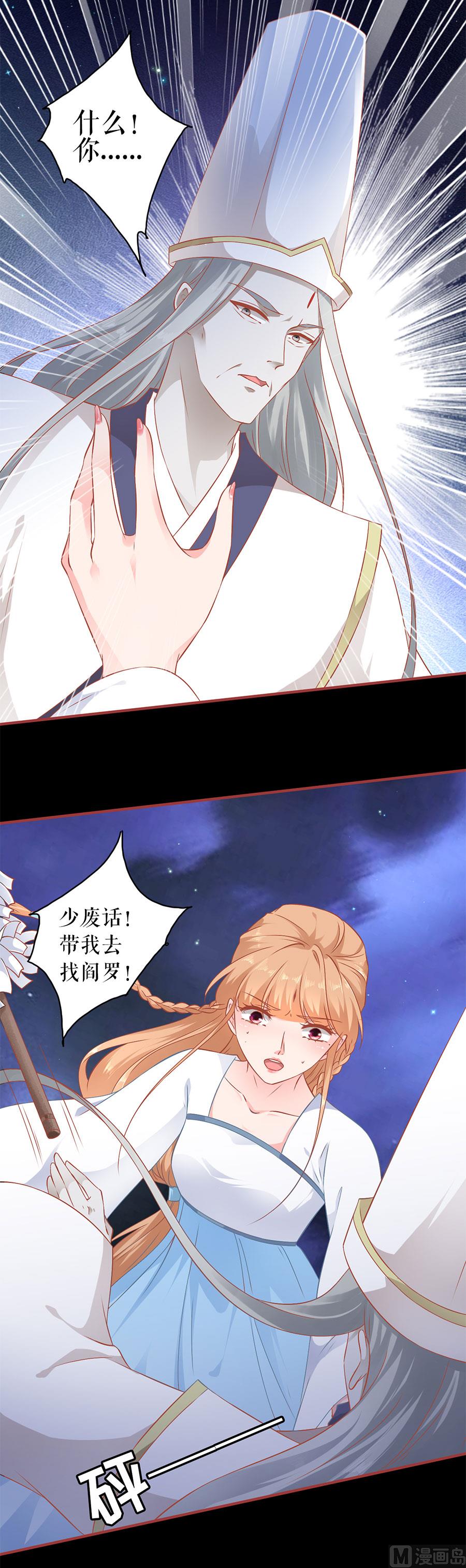 《神秘界的新娘》第231话 第26页