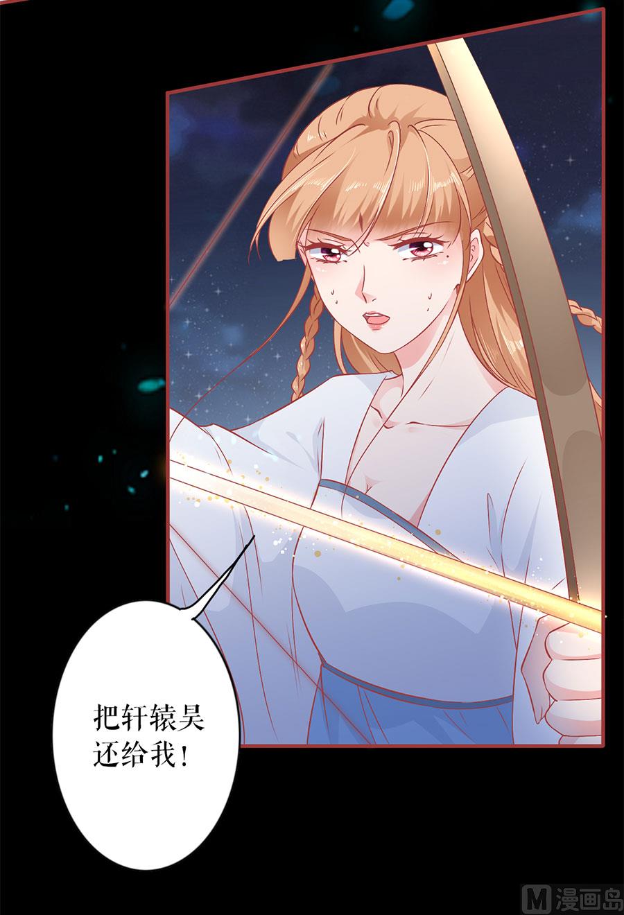 《神秘界的新娘》第231话 第29页