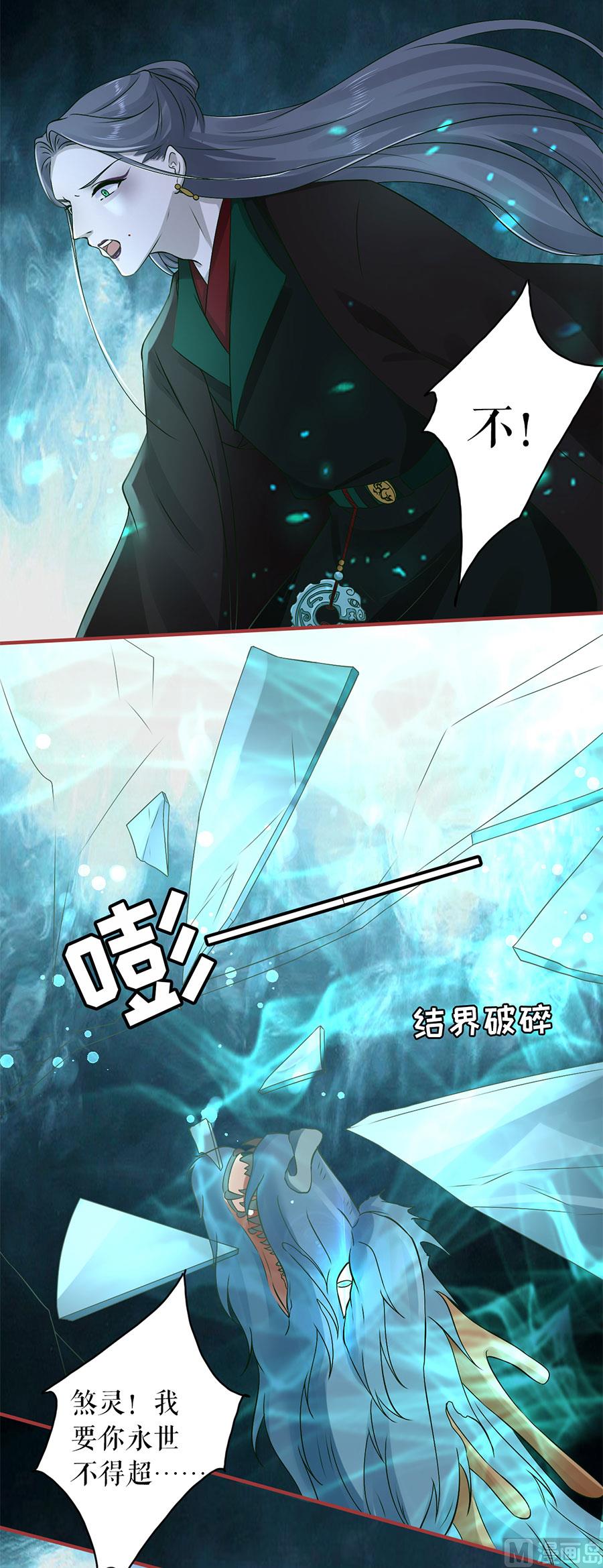 《神秘界的新娘》第231话 第32页