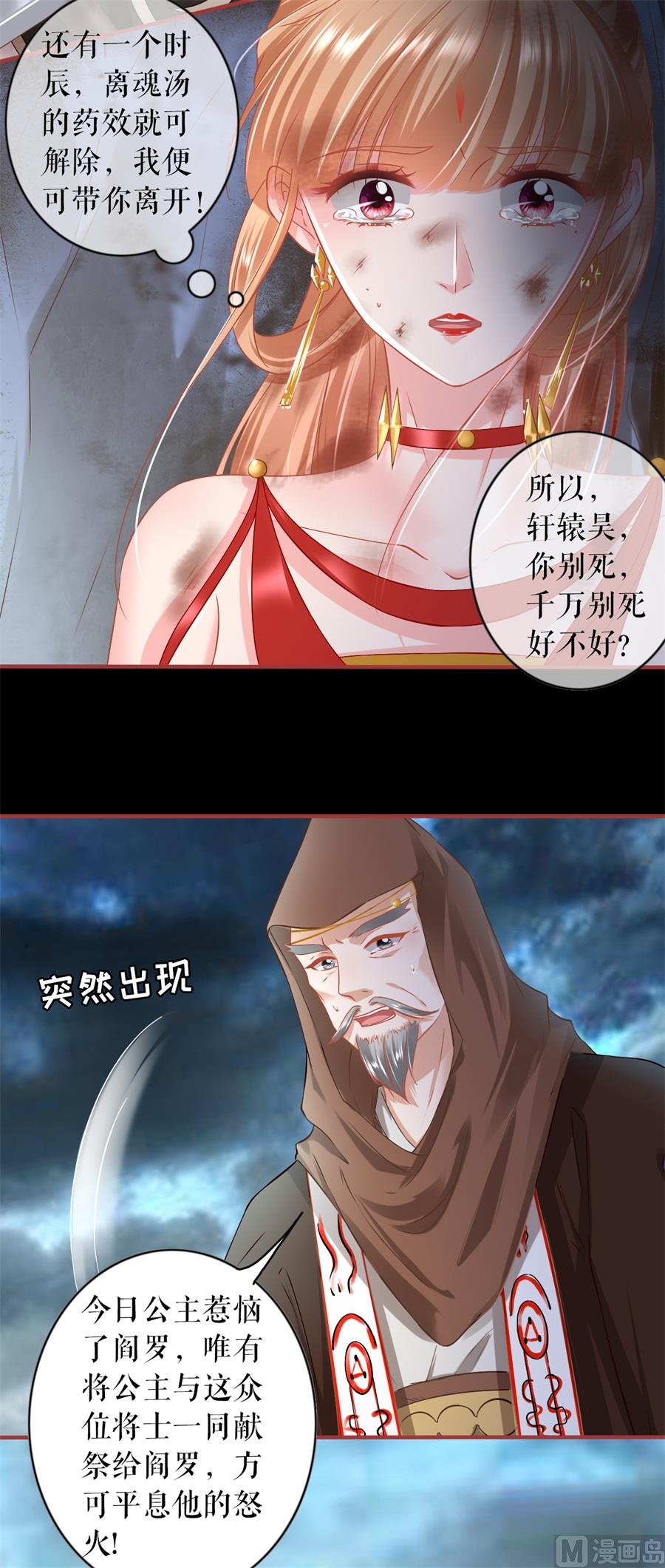《神秘界的新娘》第229话 第14页