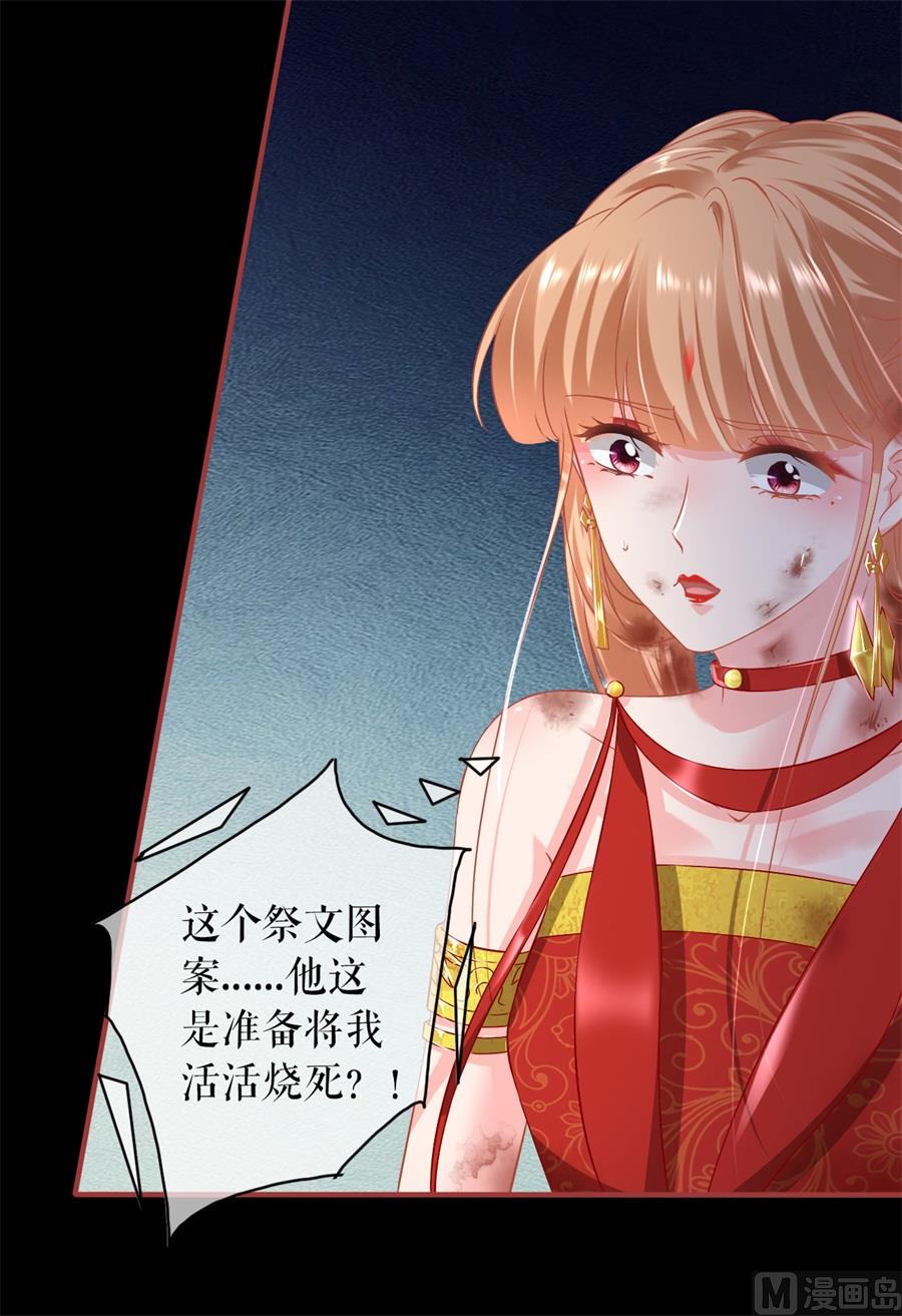 《神秘界的新娘》第229话 第17页