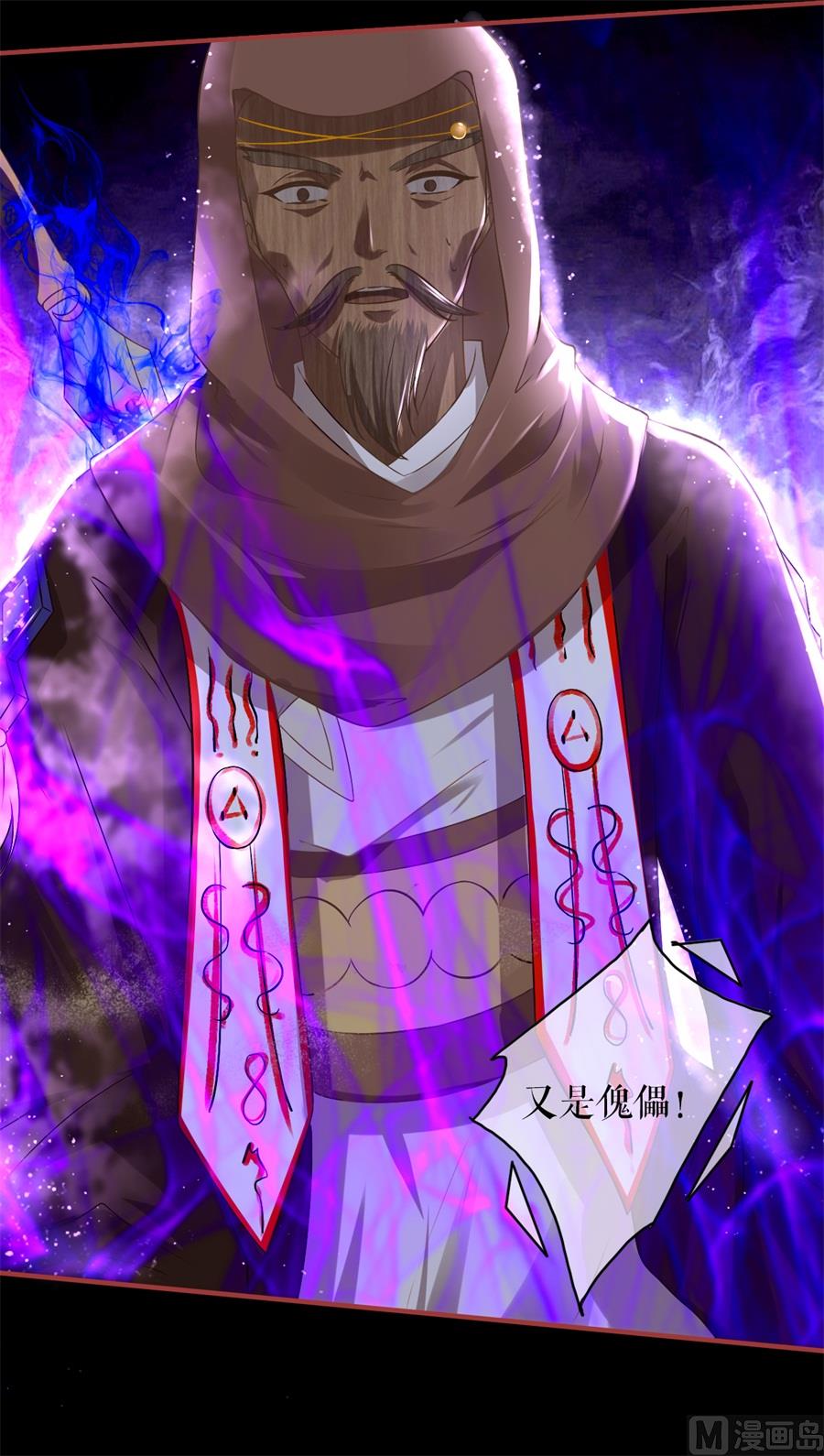 《神秘界的新娘》第229话 第19页