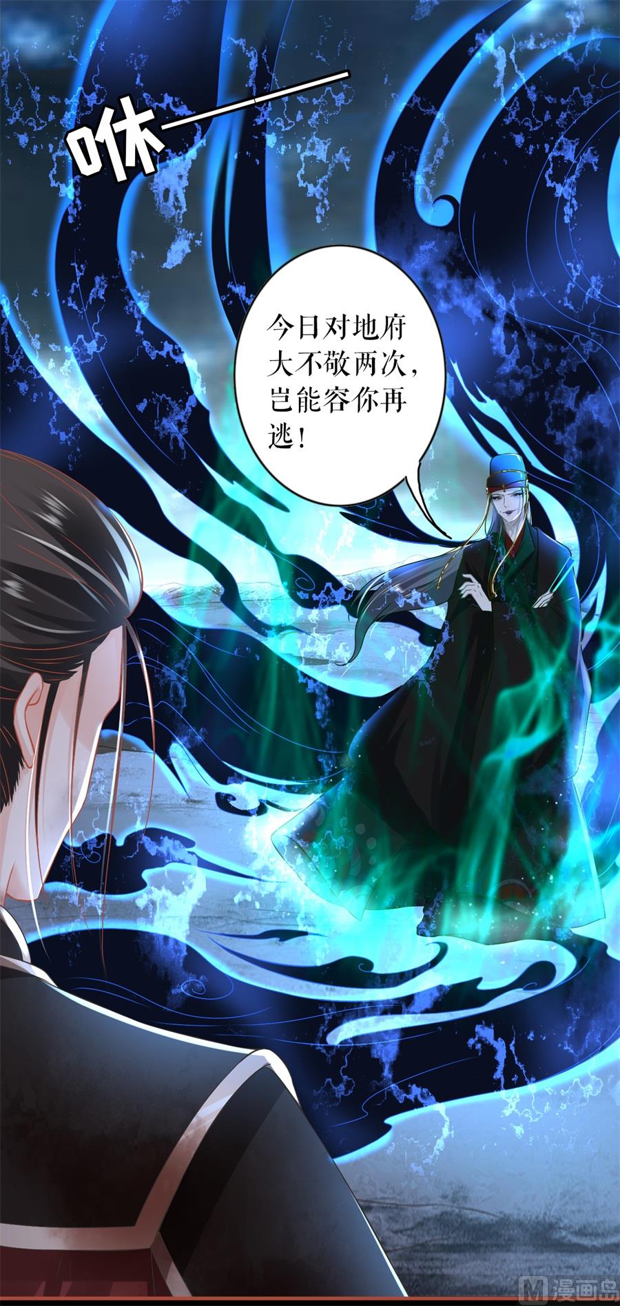 《神秘界的新娘》第229话 第23页