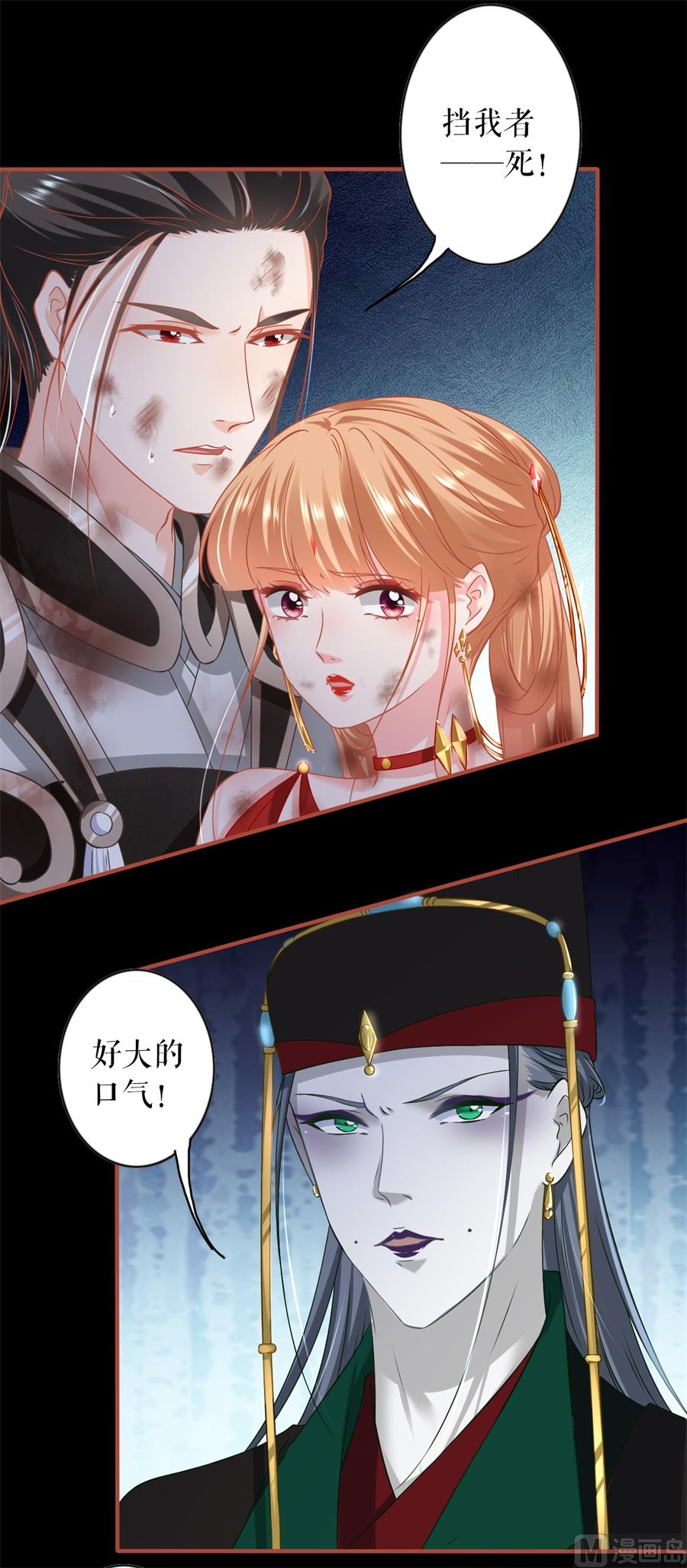 《神秘界的新娘》第229话 第24页