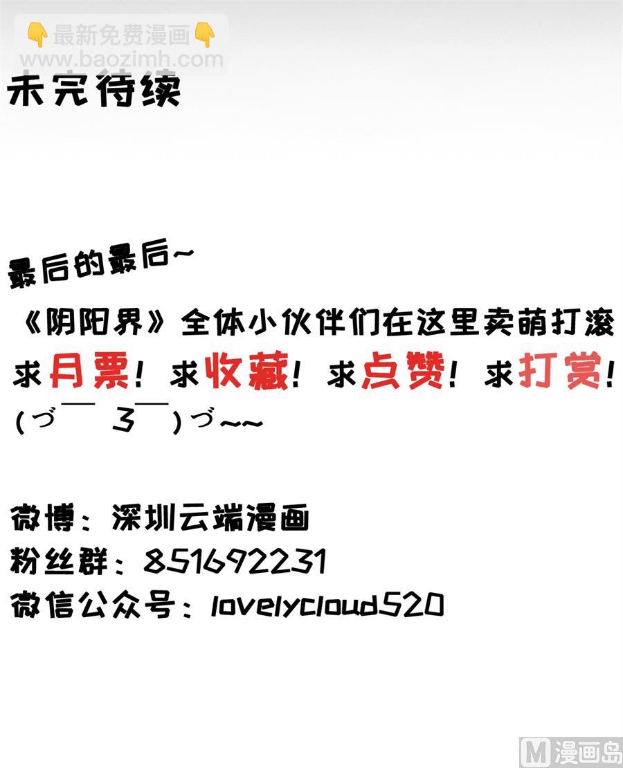 《神秘界的新娘》第229话 第30页