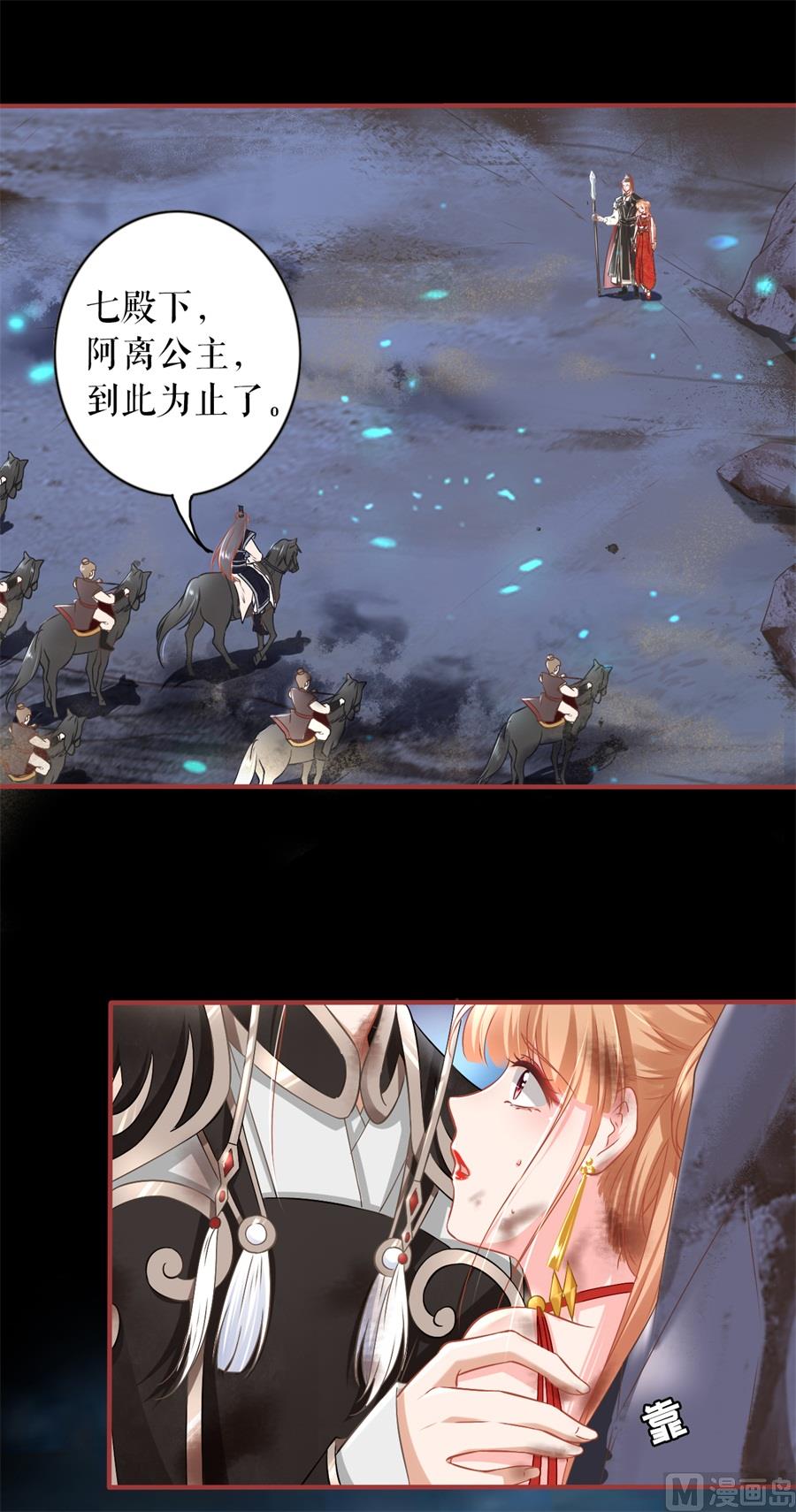 《神秘界的新娘》第229话 第6页