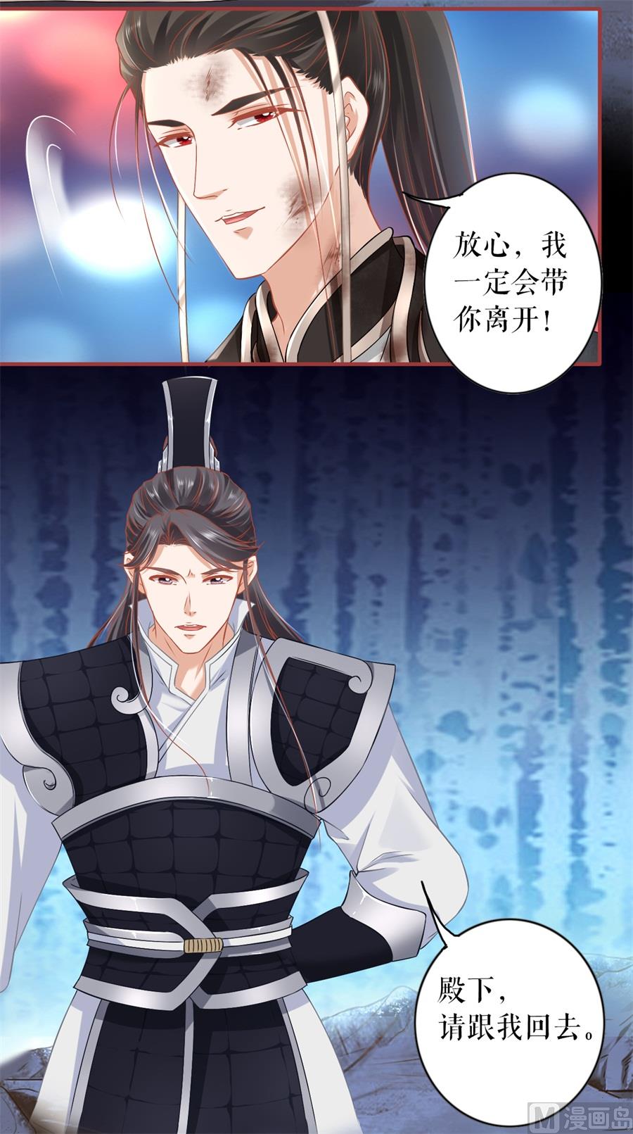 《神秘界的新娘》第229话 第8页