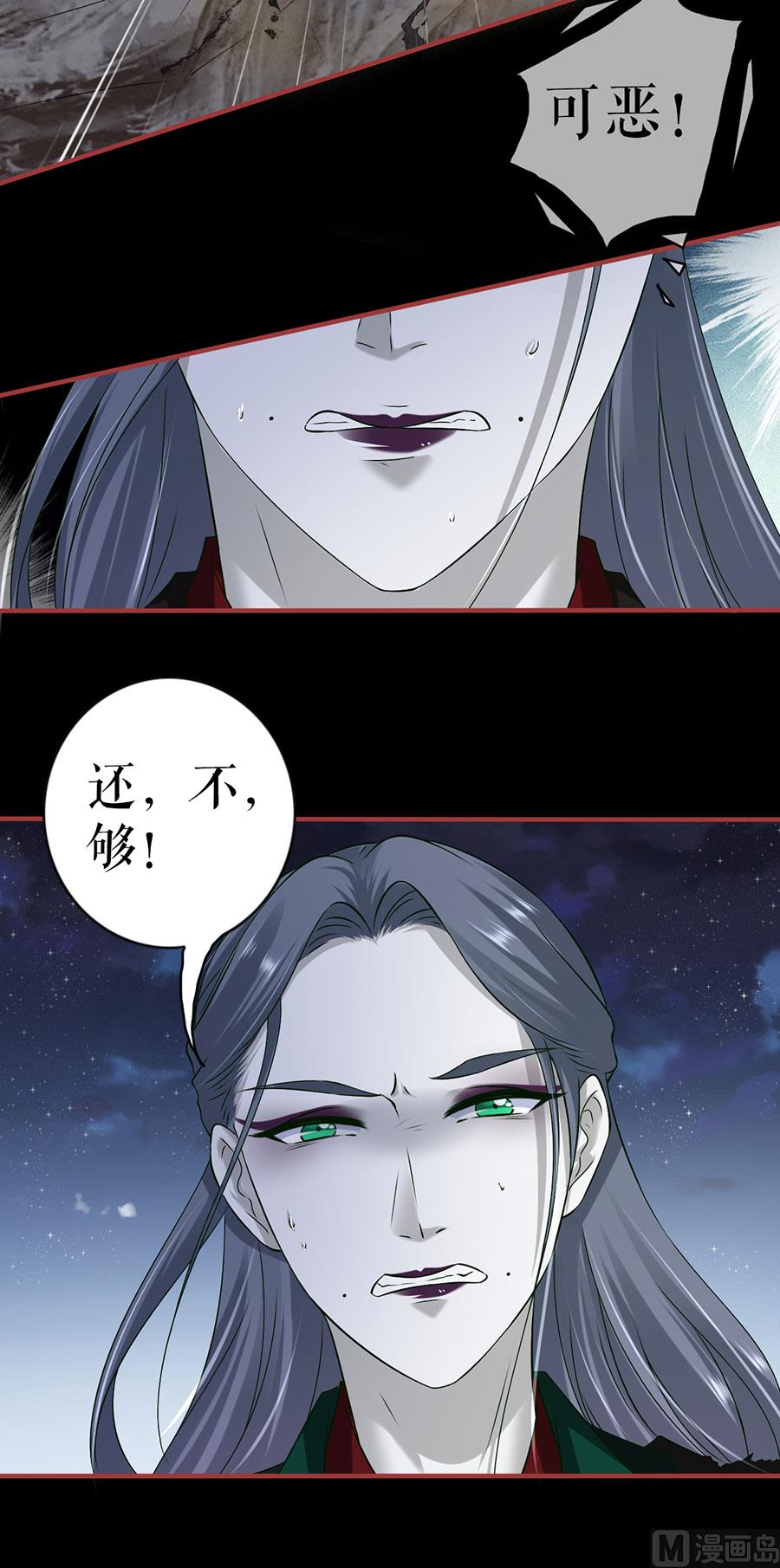 《神秘界的新娘》第232话 第18页