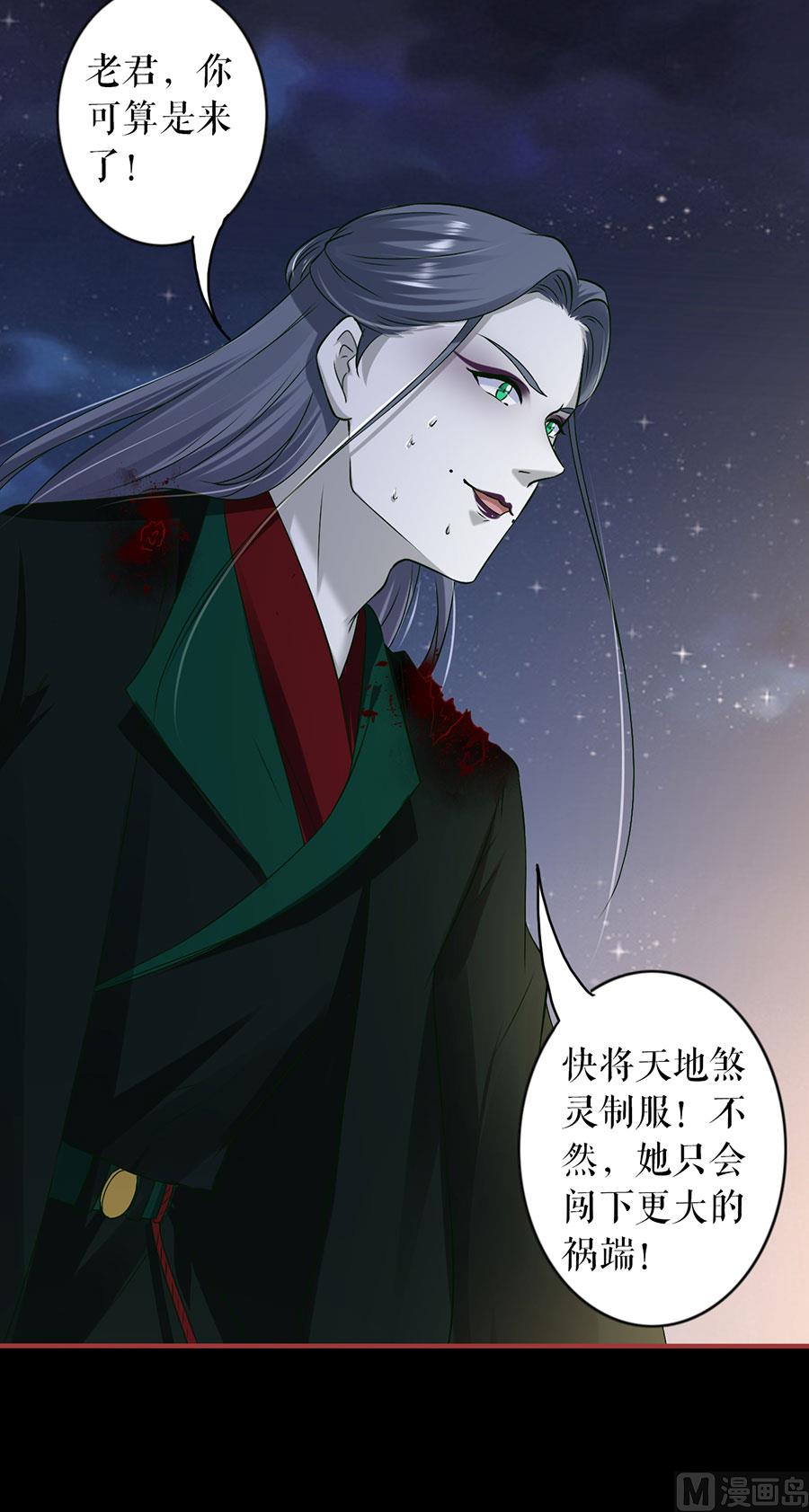 《神秘界的新娘》第232话 第21页