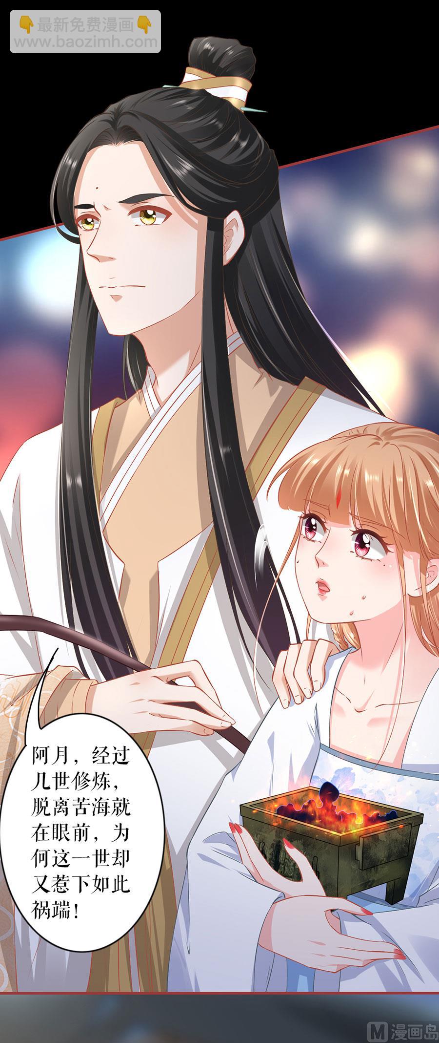 《神秘界的新娘》第232话 第22页