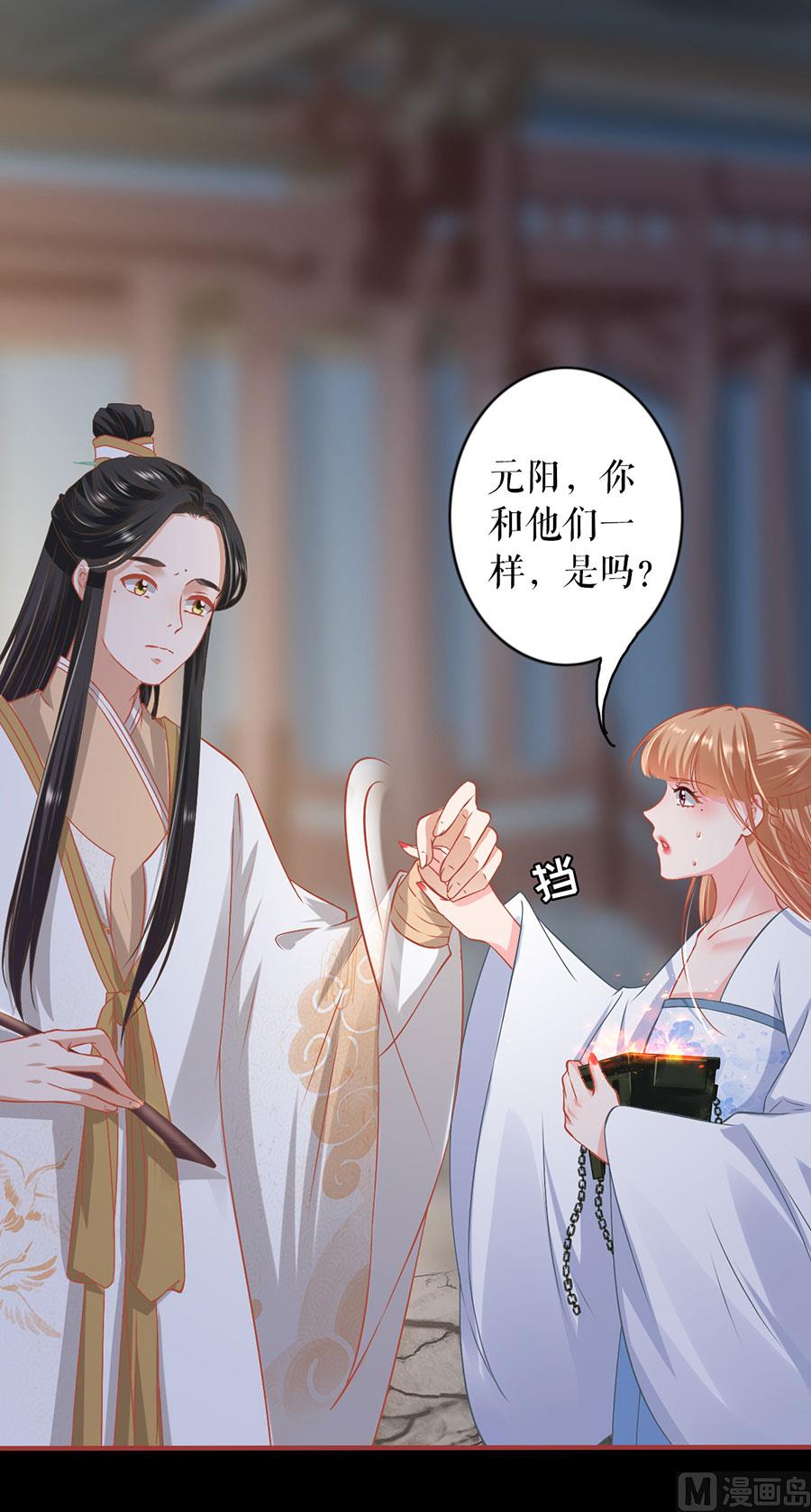 《神秘界的新娘》第232话 第23页