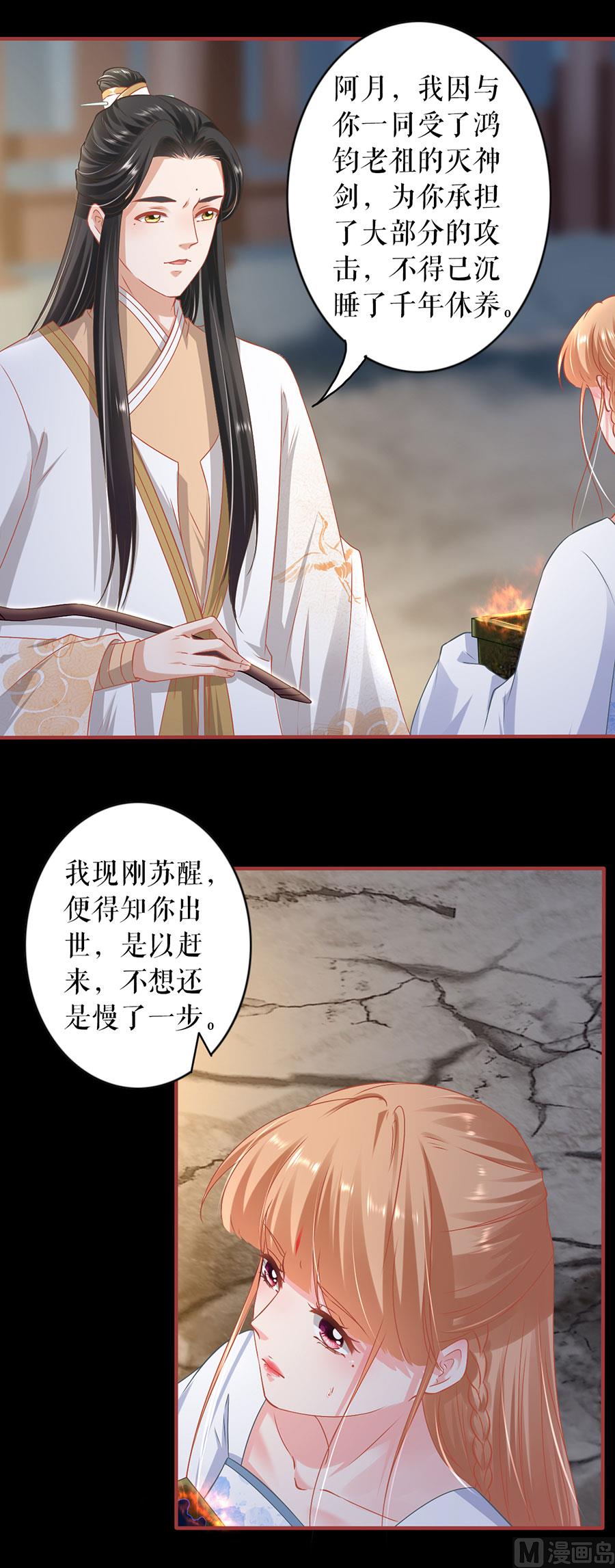 《神秘界的新娘》第232话 第24页